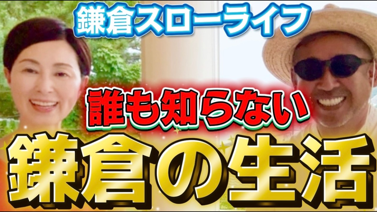 【初公開】きっと想像と違う…。たろたんママ"爆笑"鎌倉生活🤣