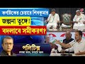 Politics | কর্ণাটকের চেয়ারে শিবকুমার জল্পনা তুঙ্গে! বদলাবে সমীকরণ?