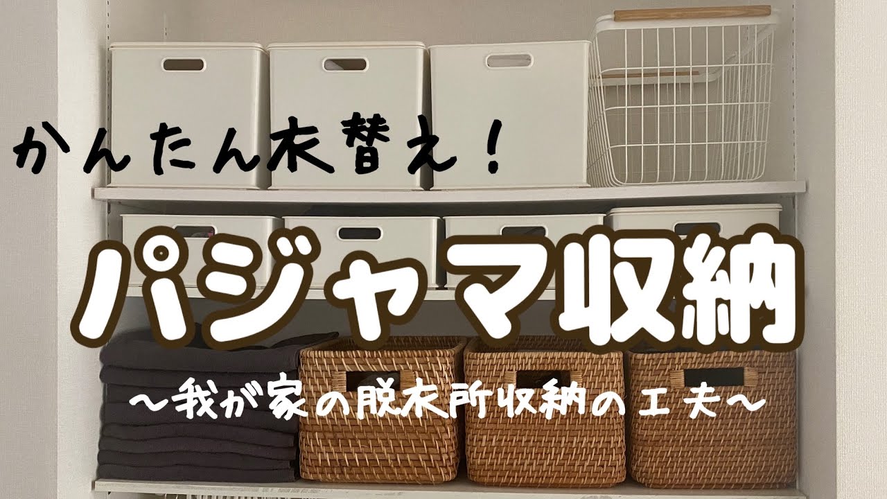衣替えが超楽ちん！パジャマの収納をちょっとだけ変えたらめちゃ快適に