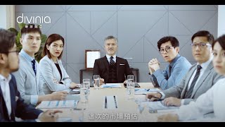 2021 靚星演員作品:2021 divinia蒂芬妮亞 勇敢洗卸 下一個自己更精彩會議室篇【政成哥】