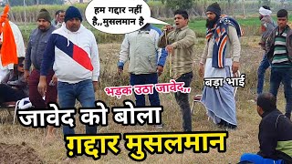 जावेद को बोला रिक्शा चलाने वाला ग़द्दार मुसलमान new kushti dangal javed gani