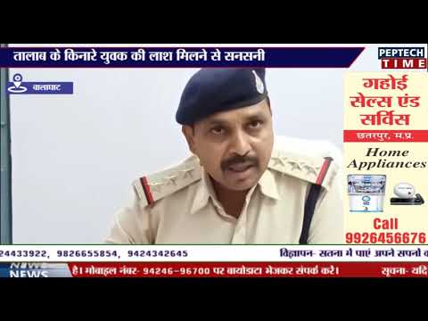 तालाब के किनारे युवक की लाश मिलने से सनसनी dist linux