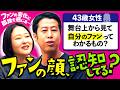 【ファンがいても孤独】自分のファンってわかる?/手術して声が変わった井口/明らかにしない方がいいこともある|ウエストランド井口×吉住 #42