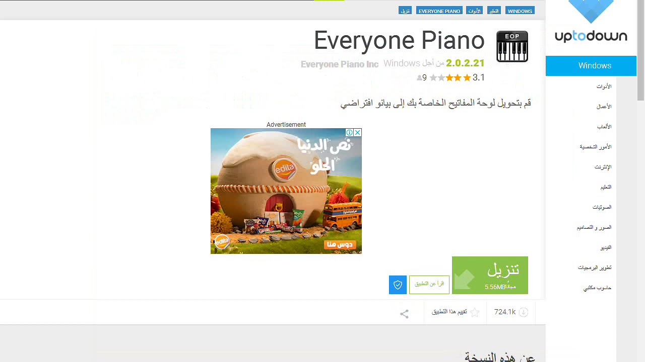 تحميل برنامج everyonepiano للكمبيوتر طريقه صحيحه