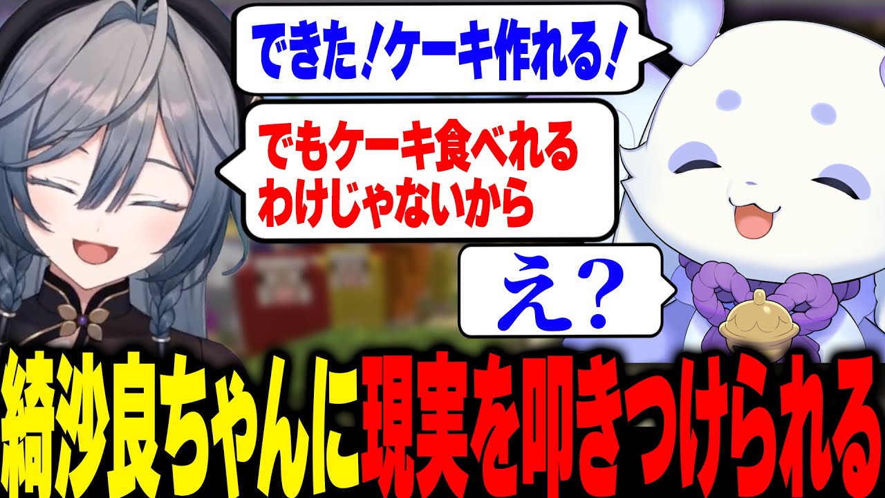 やっとの思いで作ったケーキが食べられないと聞き絶望するルンルンｗ【にじさんじ 切り抜き 新人 ルンルン ちょま あやかき 綺沙良 きさまっちょ 雑談】
