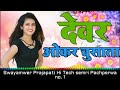 Dever oker chuccha ta hard toing remix dj swayamwer prajapati hi tech semri pachperwa no 1