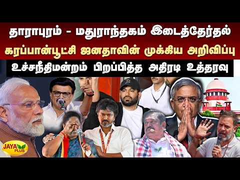 தீவிரம் அடையும் கரப்பான்பூச்சிகள் போராட்டம் - கார்னர் செய்யப்படும் ஞானேஷ் குமார் - திணறும் டெல்லி