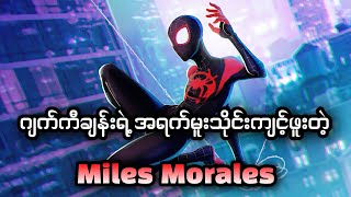 Miles Morales