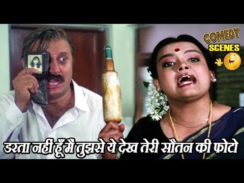 अनुपम-खेर-के-3-बेस्ट-कॉमेडी-सीन्स---डरता-नहीं-हूँ-मैं-तुझसे-ये-देख-तेरी-सौतन-की-फोटो---comedy-scenes
