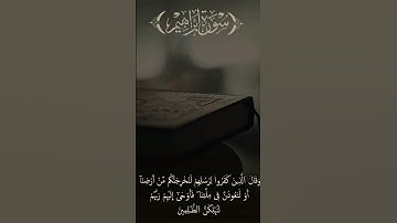 قراءة ما تيسر من سورة إبراهيم عليه السلام مع أحمد محمد نور (ابن تيمية) #اكسبلور #القرآن_الكريم