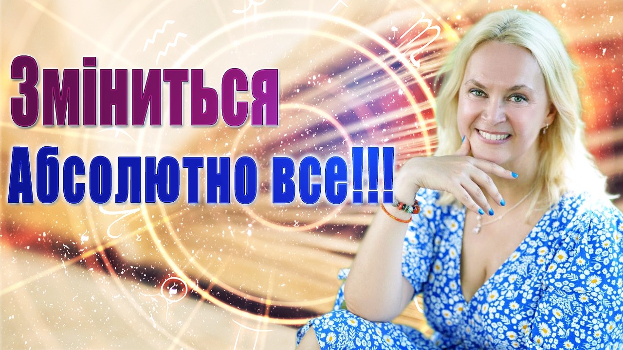 Починаються глобальні зміни! Зараз тільки квіточки! Цікавий астропрогноз і погляд «очима з Азії»