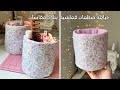 طريقة خياطة منظمات قماشية بثلاث مقاسات DIY Fabric Organizers 3 Sizes
