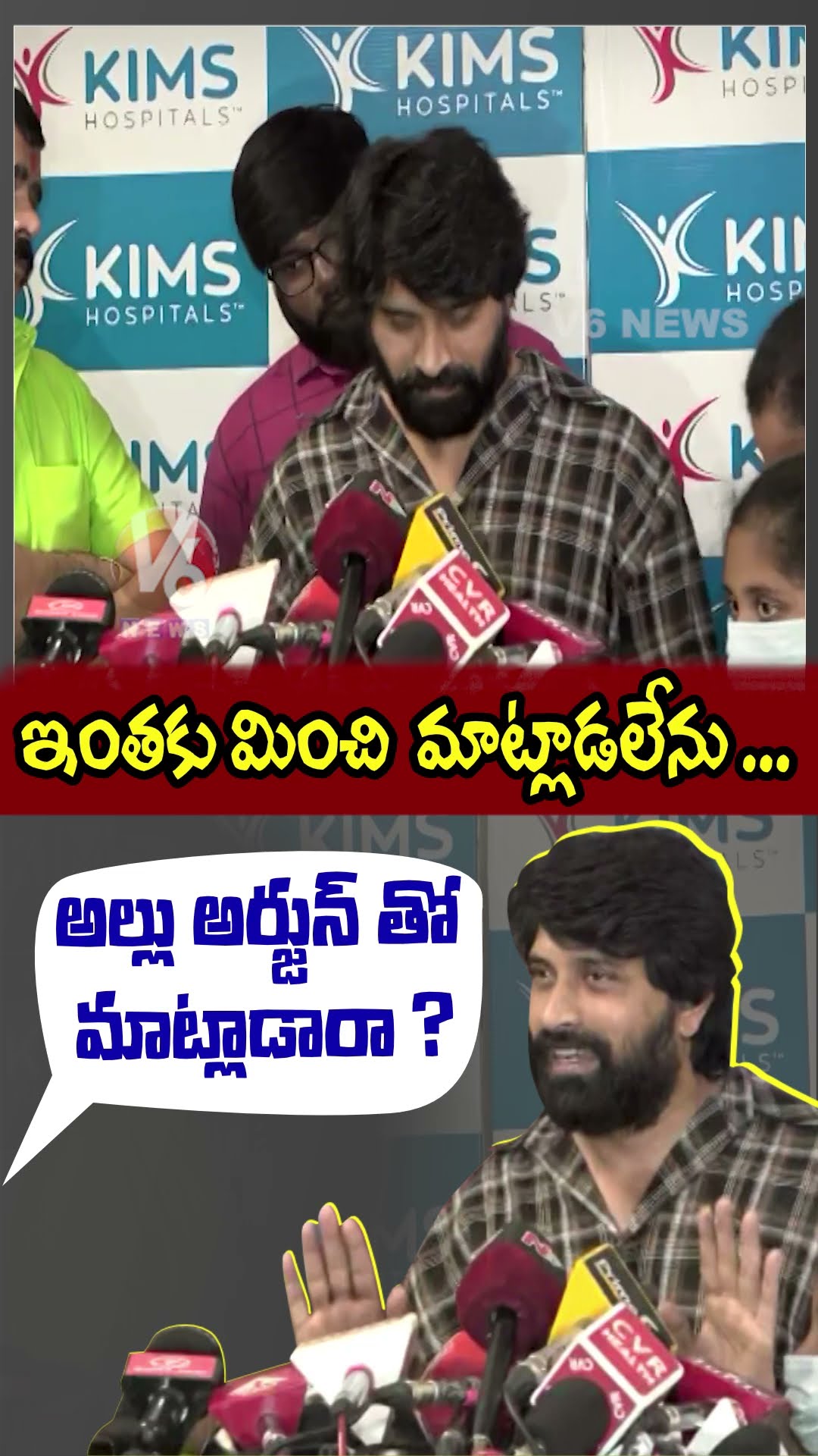 ఇంతకుమించి మాట్లాడను ..| Jani Master About Sri Tej Health condition  | V6 News