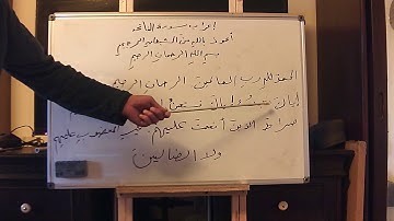 اعراب سورة الفاتحة شيخ محي الدين شعيب 2