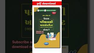 Std 9 maths vikas assignment 2025,dhoran 9 ganit vikas assignment,std 9 vikas pariksha #shorts