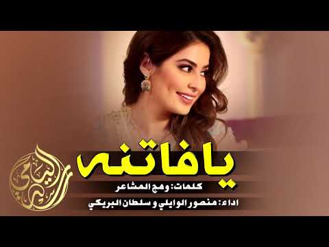 شيله يفاتنه