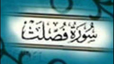 سورة فصلت :: خالد القحطاني :: Khaled Al Qahtani