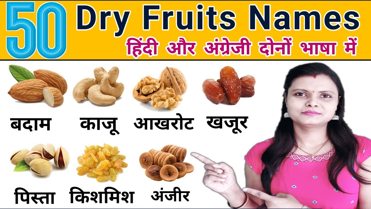 Dry Fruits Name in Hindi and English with Pictures ड्राई फ्रूट्स के