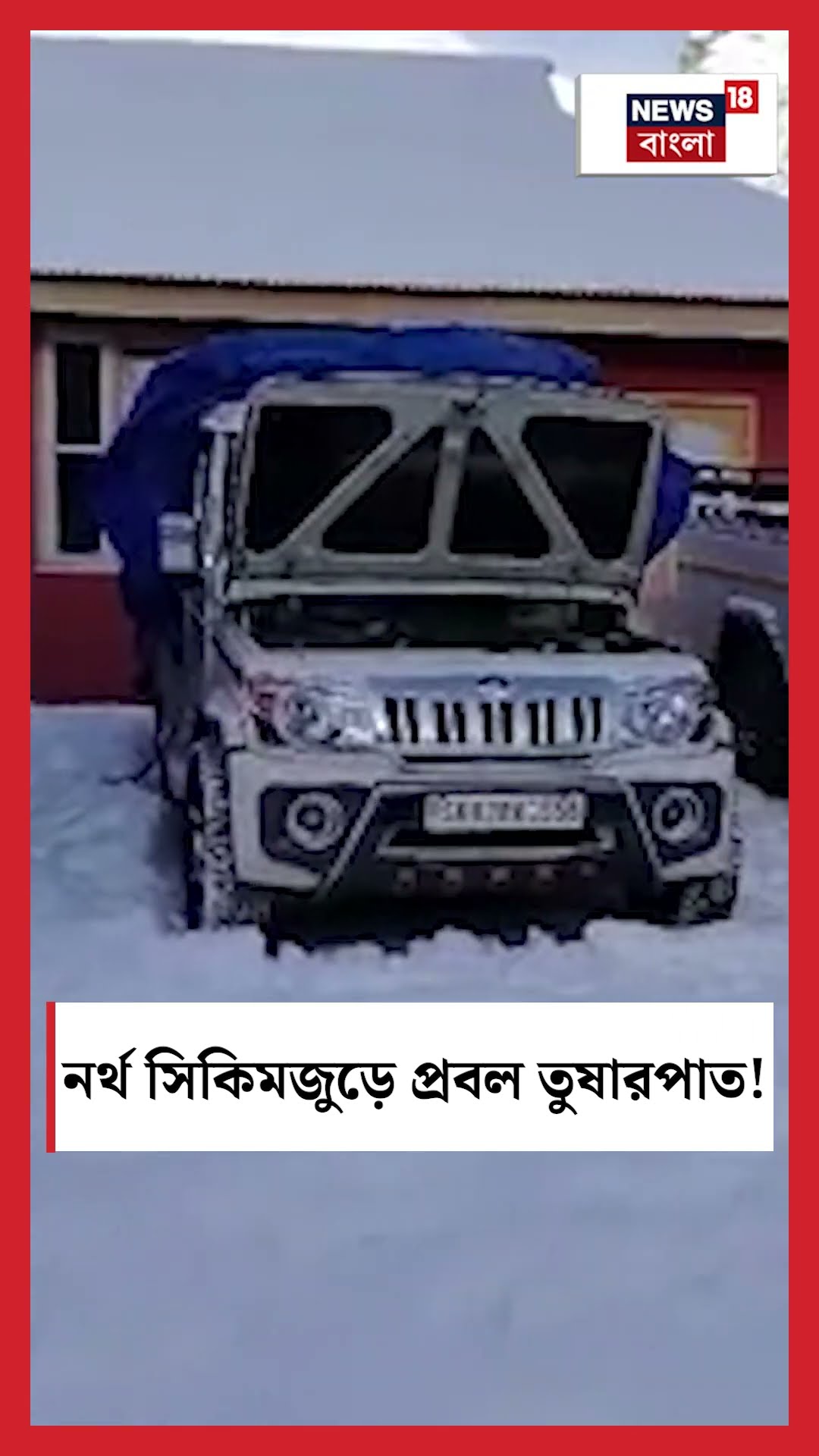 North Sikkim জুড়ে প্রবল তুষারপাত! #shorts