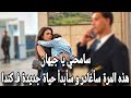 Uzak Şehir Episode 63 English Subtitles Aliye Leaves Mardin And The End Of Their Love Story D 