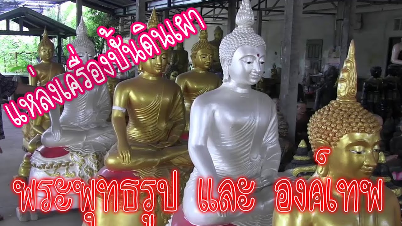 แหล่งเครื่องปั้นดินเผา รูปองค์เทพ  ที่หนองโสน  ด่านเกวียน