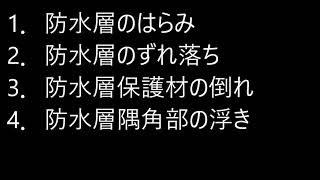 マンション維持修繕技術者