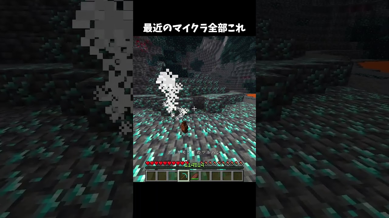 最近のマイクラ全部これ#minecraft #マイクラ #shorts