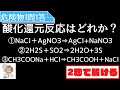 ～酸化還元反応はどれ？～　危険物重要問題(甲種向け)　1問1答　8