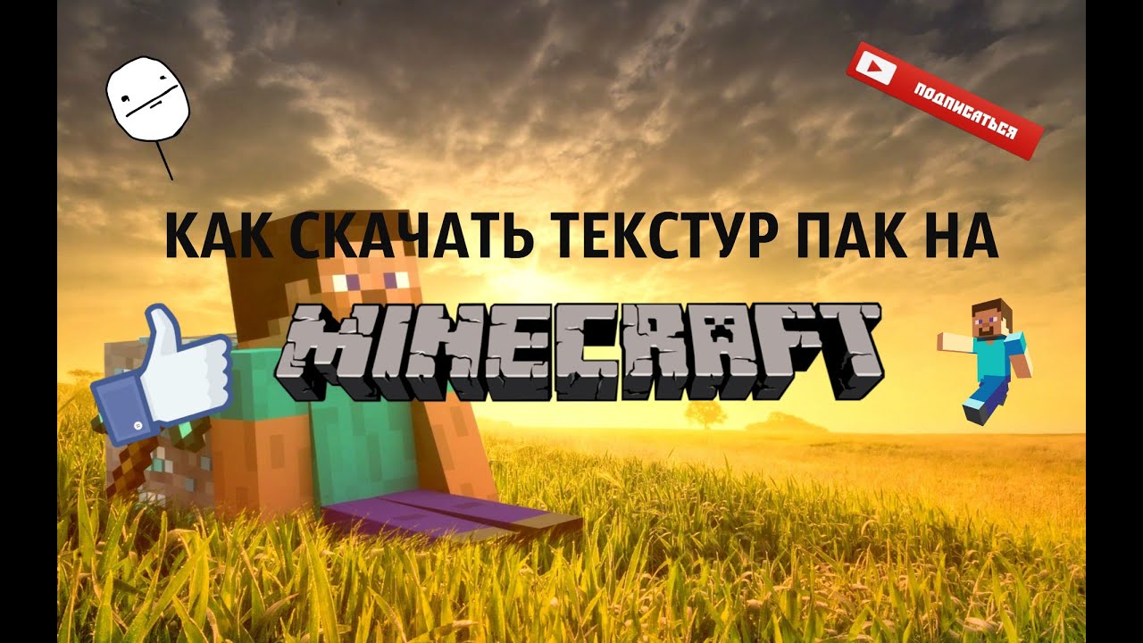 Скачать текстур Пак Хелда