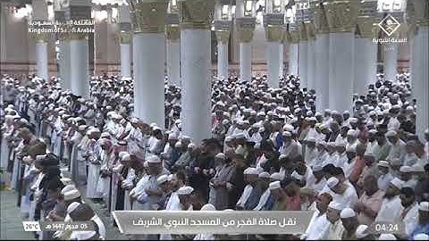 صلاة الفجر للشيخ أ.د. #محمد_برهجي الأثنين 5 محرم 1447هـ‏خواتيم سورة الواقعة 41-96 #المسجد_النبوي