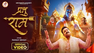 #Video - प्रभु राम  | #Pawan Singh | Prabhu Ram | Ram Bhajan | Maa Amma Films Bhakti Song