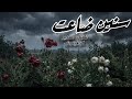 Krafinosh - Seneen Daaet [2025] | كرافينوش - سنين ضاعت