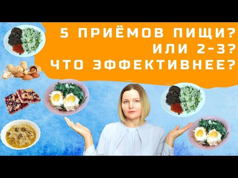 Сколько раз в день есть, чтобы похудеть?