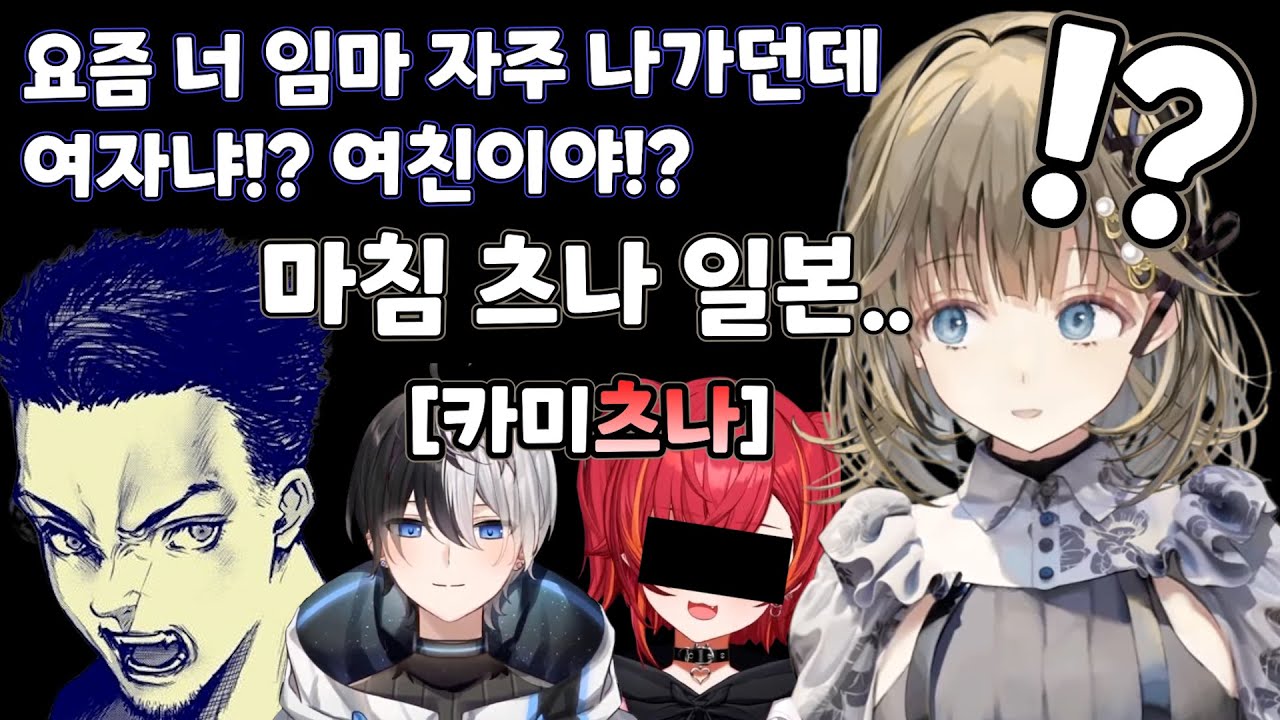 [브이스포] 카미토 여친!? 마침 츠나가 일본에...? [하나부사 리사]