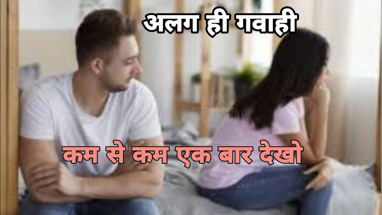 टूट चूका था पति पत्नी का रिश्ता ||हर जगह घुटने टेके ||अचानक प्रार्थना की ताकत दिखी  (अद्धभुत गवाही )