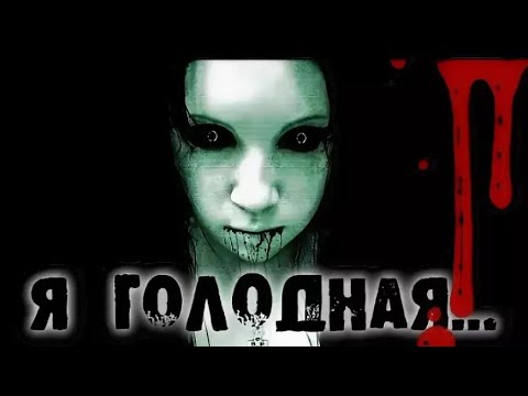 Страшные истории от Гробовщика - Я голодная...