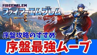 【ファイアーエムブレム紋章の謎】序盤の攻略紹介【ゆっくり実況】
