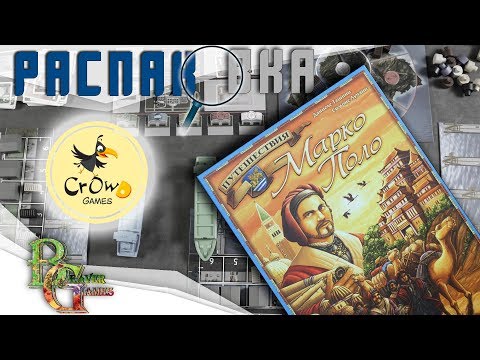 Настольная игра Путешествие Марко Поло Распаковка \\ The Voyages of Marco Polo