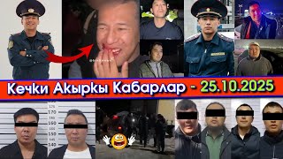 видео: ЭЛ билген ЦАРИКАЕВди ТҮНДӨ 4 киши УРГАН видео ТАРАП/ҮРӨЙ учурган ЖОЛ кырсык БОЛУП/4 УЛАКЧЫ кармалып картинка: ЭЛ билген ЦАРИКАЕВди ТҮНДӨ 4 киши УРГАН видео ТАРАП/ҮРӨЙ учурган ЖОЛ кырсык БОЛУП/4 УЛАКЧЫ кармалып
