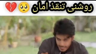 أمان يحرق  نفسه و روشني  تنقذه  مسلسل ساحرتي   سمعها