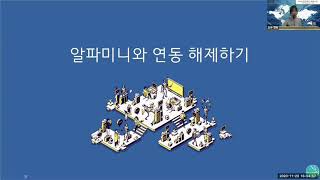 2020 SW교육 페스티발 랜선클래스 교원연수_ AI알파미니 연동해제하기 screenshot 5