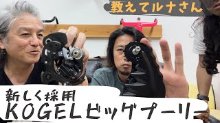 専用出品　KOGEL ビックプーリー　プーリー Kogel-Kolossos-oversized-