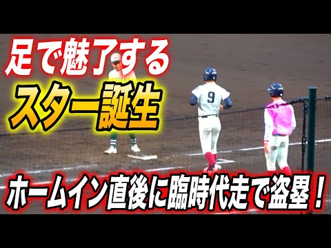 高校代表の１番確定！？昨日ランニング本塁打の境選手が今日も走力で球場を沸かせる！ホームイン直後に臨時代走で登場し観客からの大歓声！！