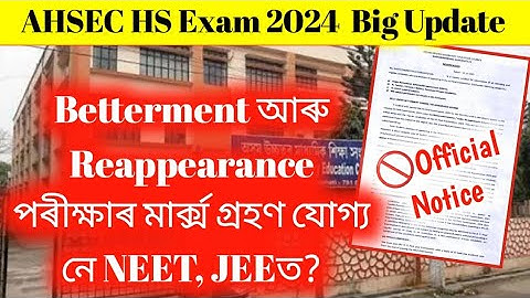 AHSEC Big Update | HS Betterment & Re-appearance Exam 2024 | NEET আৰু JEEত গ্ৰহণযোগ্য হব