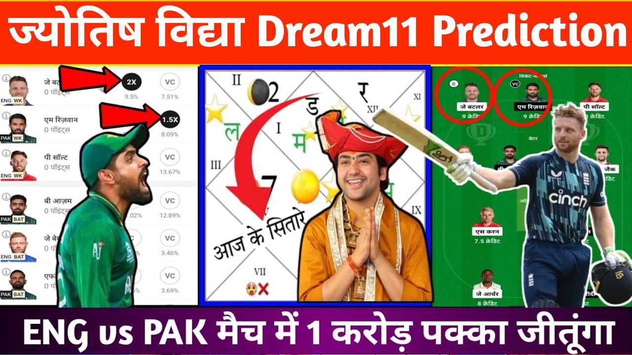 Eng vs Pak Jyotish Dream 11 |Pak vs Eng Dream 11 Prediction |eng vs pak dream 11 team of today match