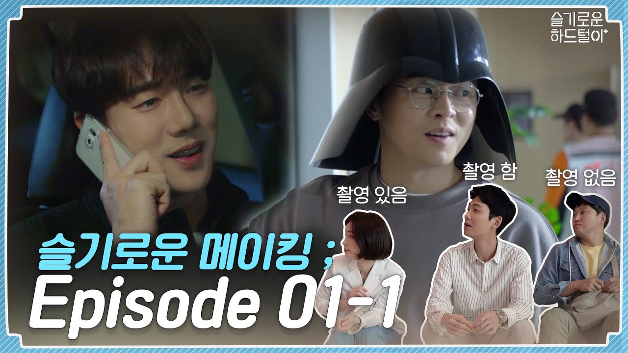 [sub] 📺 ep.20 슬기로운 메이킹 ; Episode 01-1🎥📼 | 슬기로운 하드털이