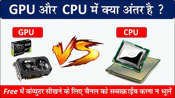 GPU vs CPU || Difference between CPU and GPU in Hindi || Difference between GPU and CPU