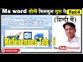 References Tab in Hindi || how to use Contents , Bibliography and Citations in ms word || #words