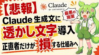 [Bad News] Claude Introduces Watermarks for AI-Generated Text: A System Where Only Honest Users a...