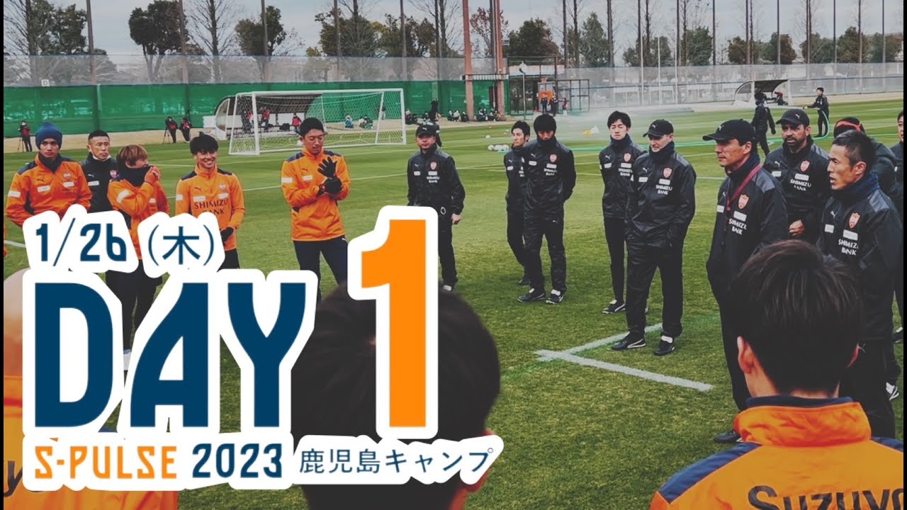 【2023鹿児島キャンプ】1日目レポート 1/26 | 清水エスパルス公式